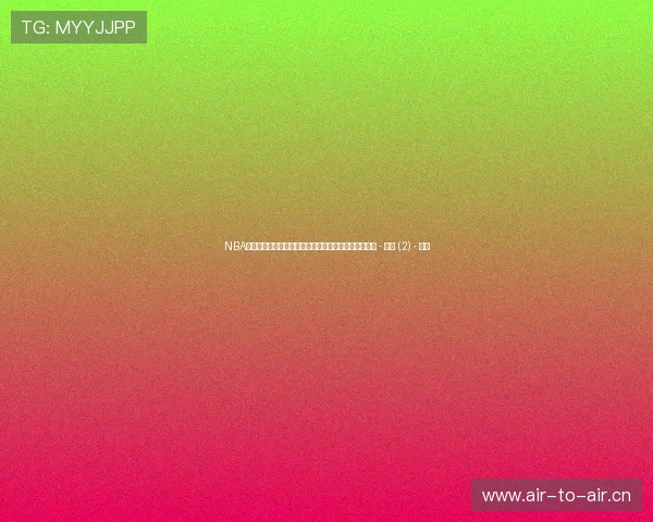 NBA赛场最新比分动态全纪录球员表现与关键瞬间实时追踪 - 副本 (2) - 副本